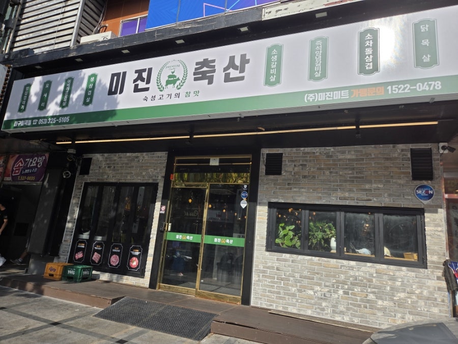 미진축산 부산금곡점 사진 1