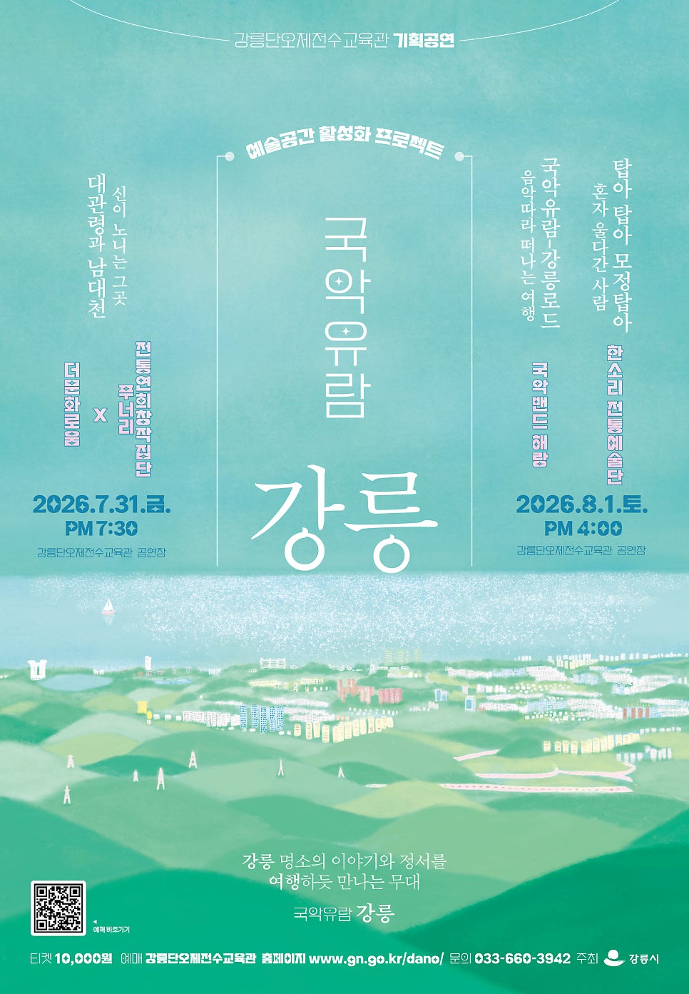 강릉단오제전수교육관 사진 1