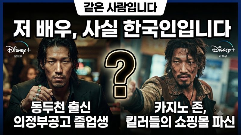 배우 김민 동두천 출신 토종 한국인 — 카지노의 존 — 킬러들의 쇼핑몰의 파신 "저 배우 외....