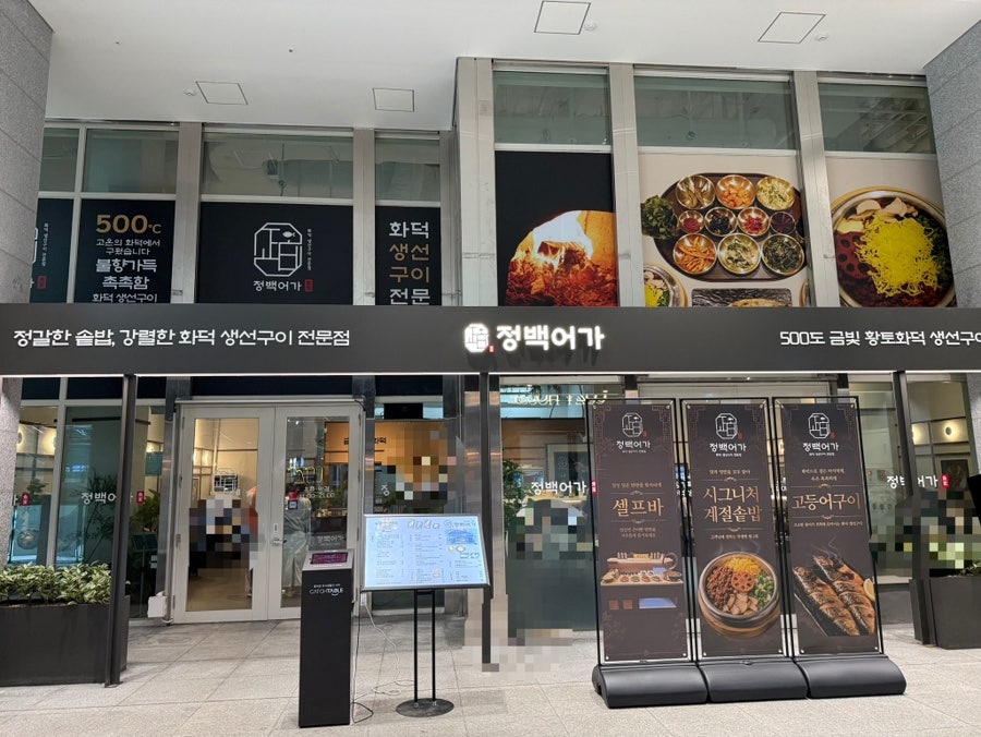 정백어가 마곡케이스퀘어점 사진 1