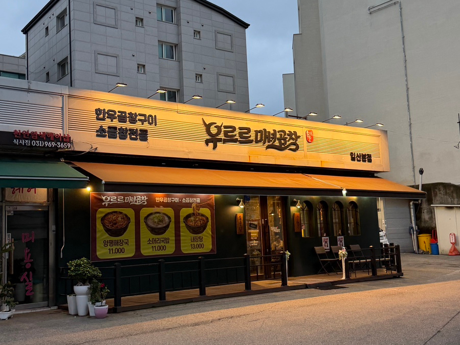 일산곱스타 한우곱창 곱창전골 사진 1