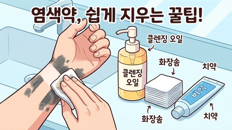피부에 묻은 새치 염색약 지우는 법 리무버 없을 때 꿀조합 세척 팁