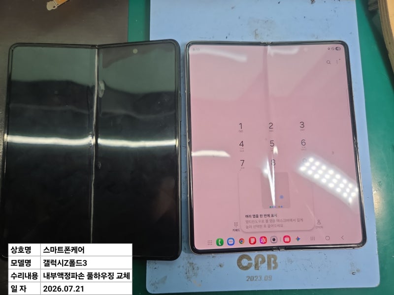 갤럭시 Z폴드3 내부액정파손 수리 / A급 액정교체로 정상 복구
