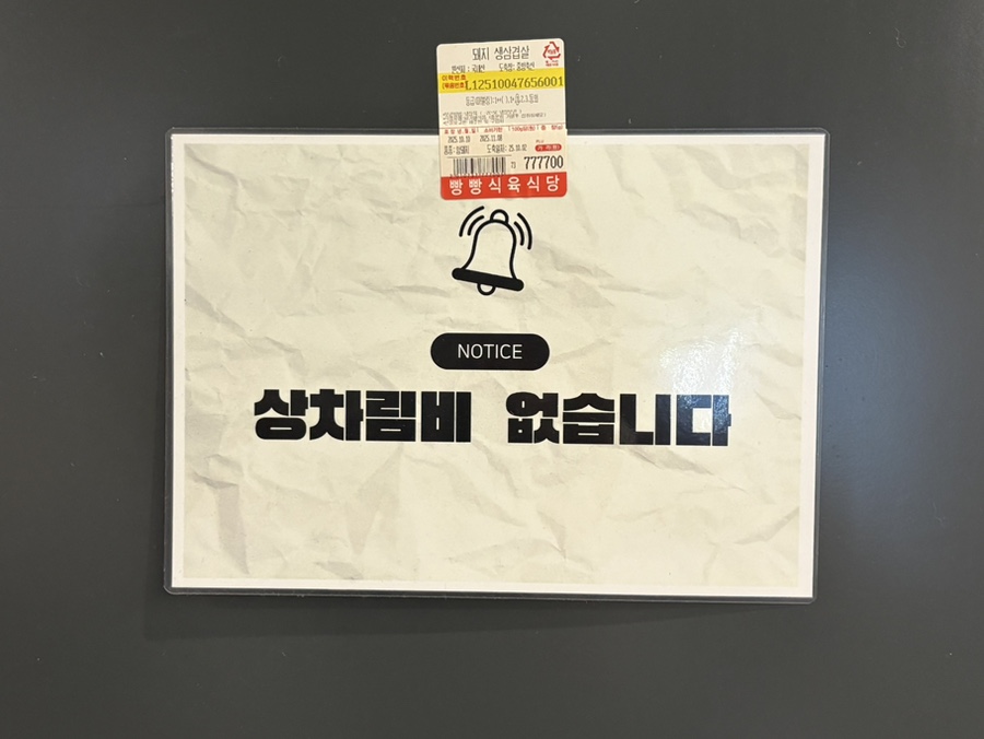 빵빵식육식당 사진 3