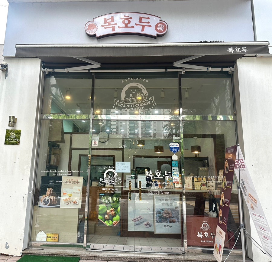 복호두 당하점 사진 2