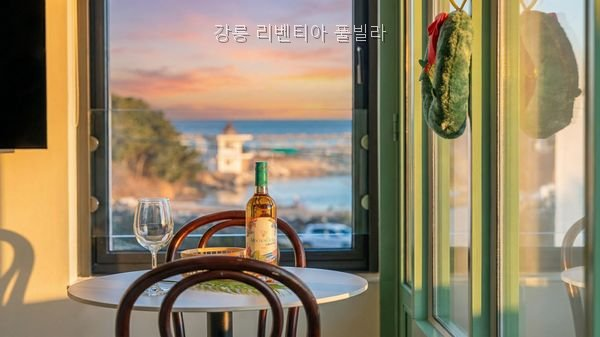 강릉리벤티아풀빌라 사진 4