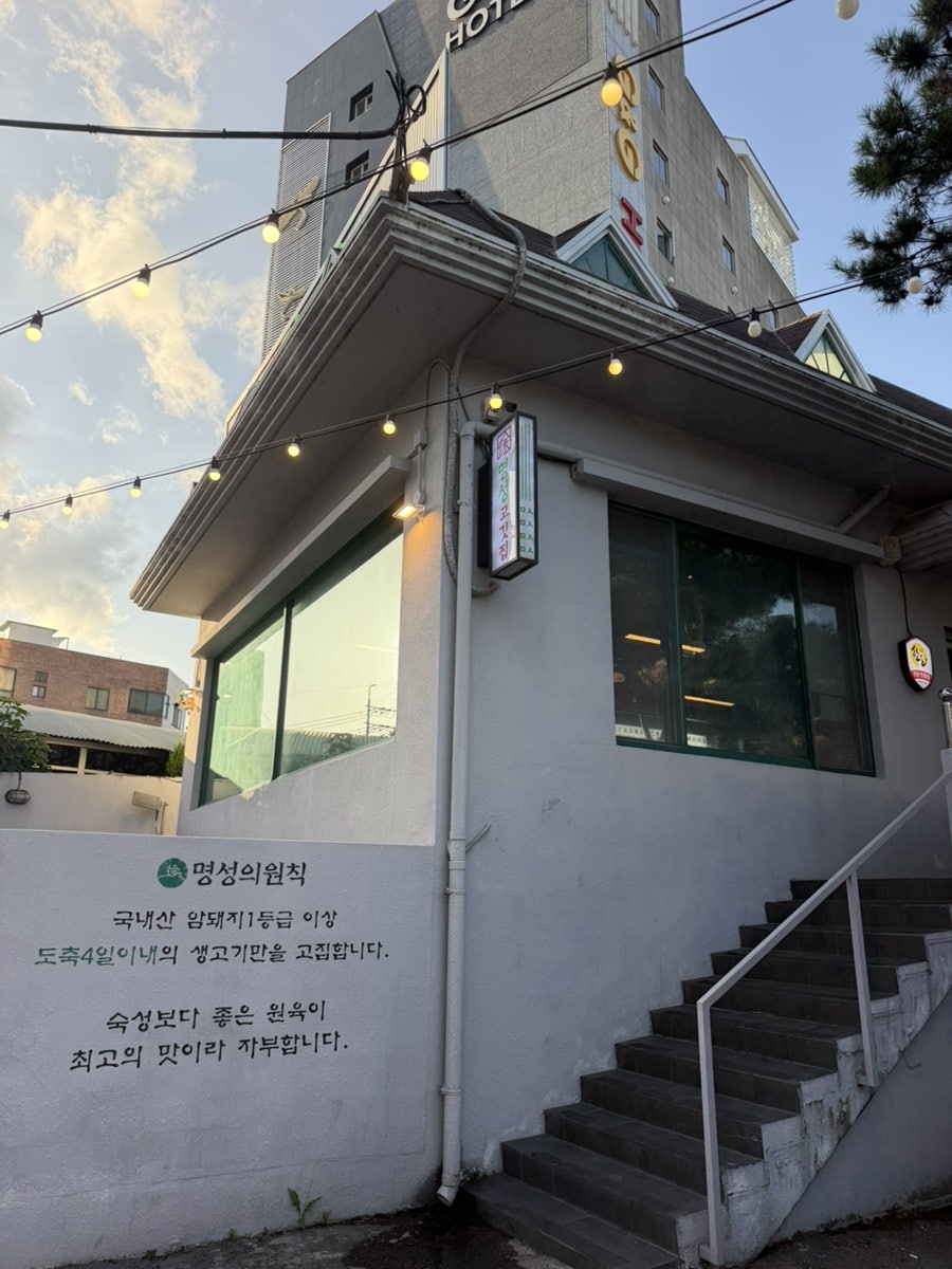 명성고깃집 사진 1