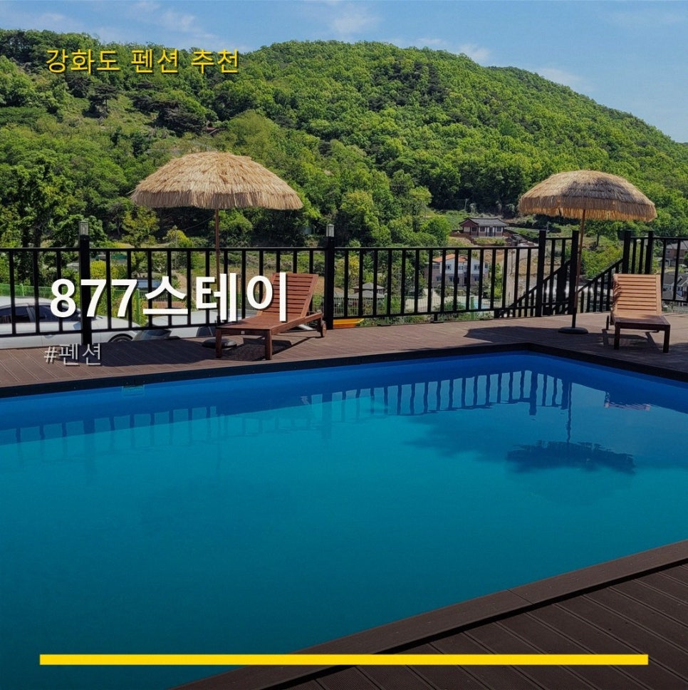 877스테이 사진 1