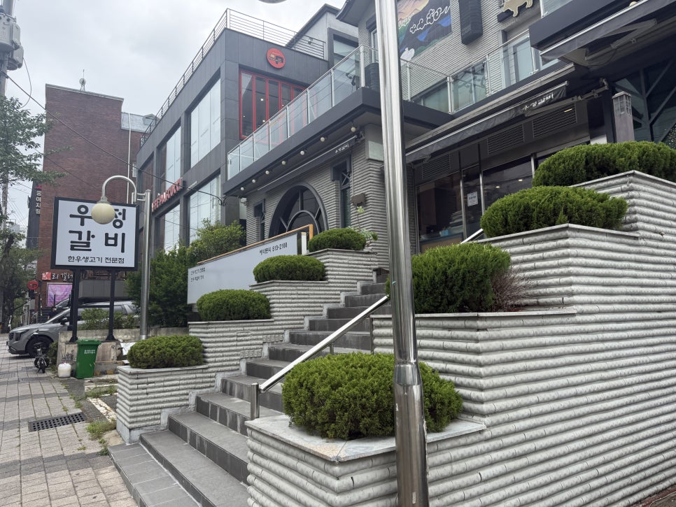 우정갈비 사진 1