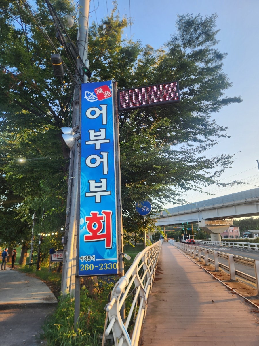 어부어부회 사진 1