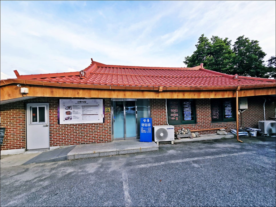 산촌식당 사진 3