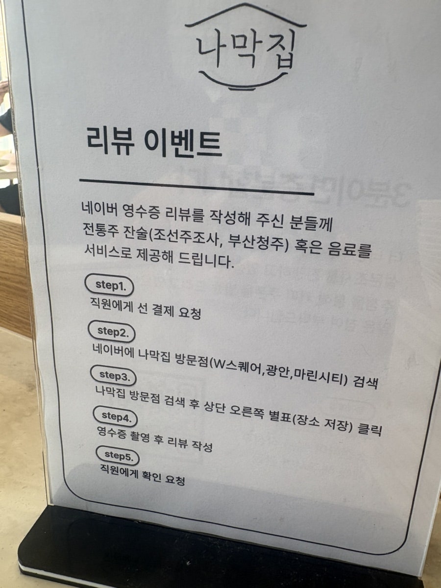 나막집 광안민락점 사진 5