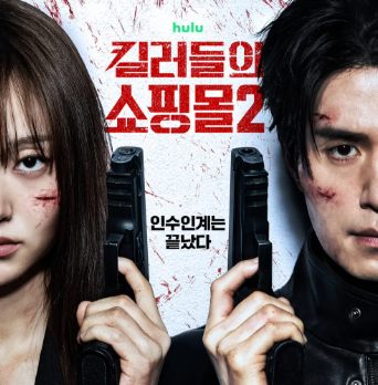 킬러들의 쇼핑몰 시즌2 등장인물 총정리, 누가 누군지 헷갈릴 때