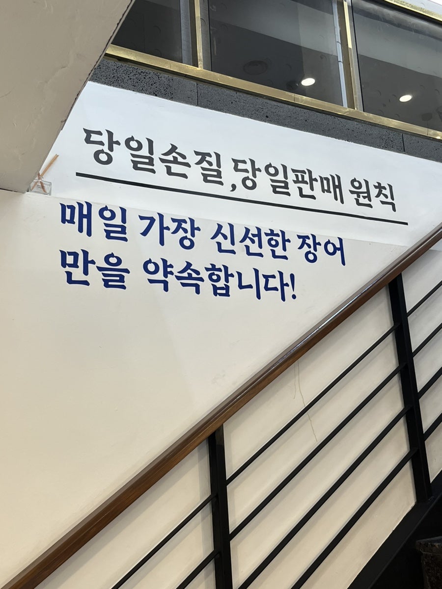 인천의왕장어무한리필 송도유원지본점 사진 4
