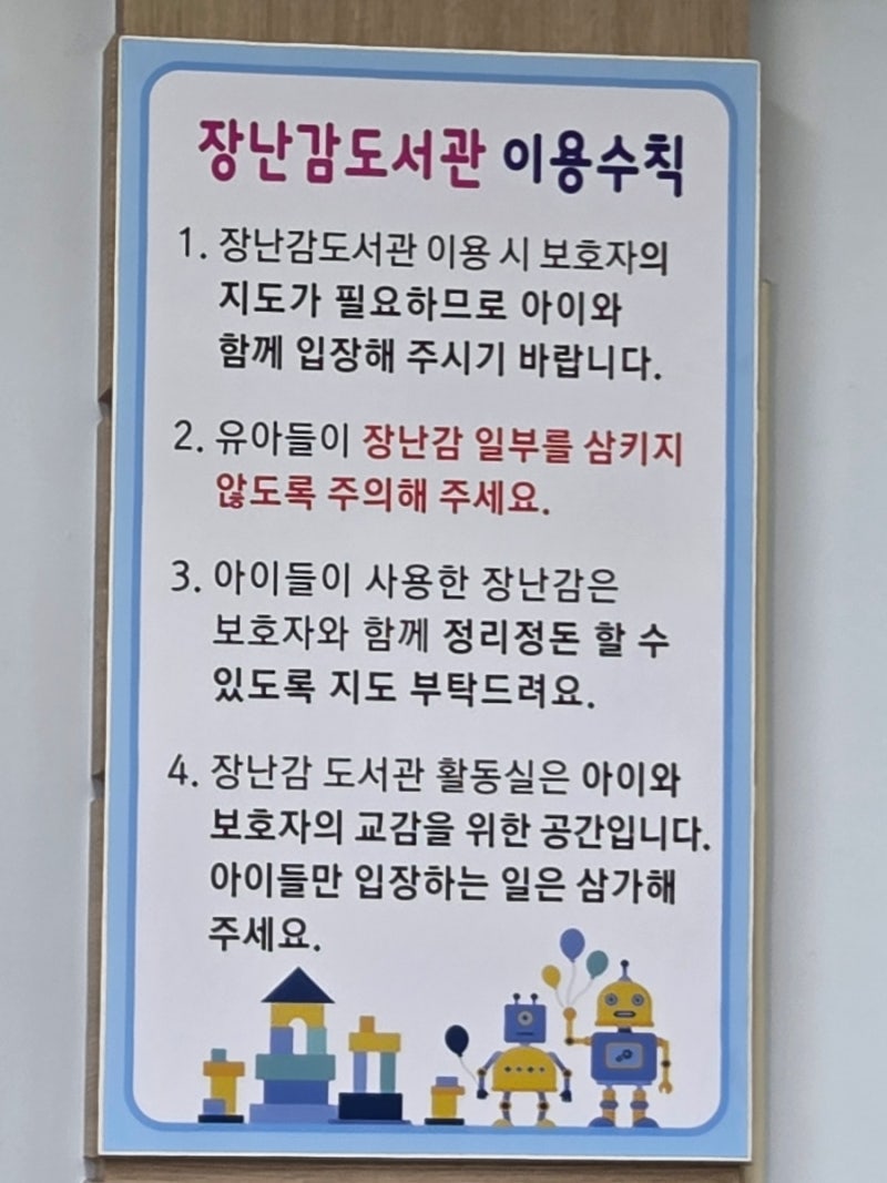 원주 아이와 가볼만한곳 추천! 두담 신세계이마트 희망장난감도서관 (보드게임&야외놀이터 ....