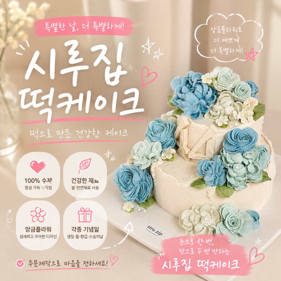 시루집 떡케이크 사진 1