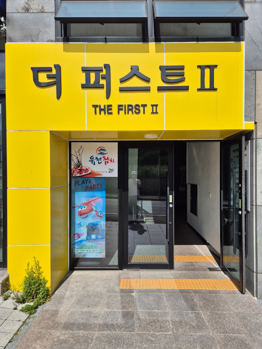 슈퍼윙스 무인키즈카페 로마 강릉유천점 사진 2