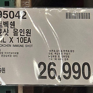 로트벡쉔 이뮨샷 올인원 60ml 신상 영양제 코스트코부산점