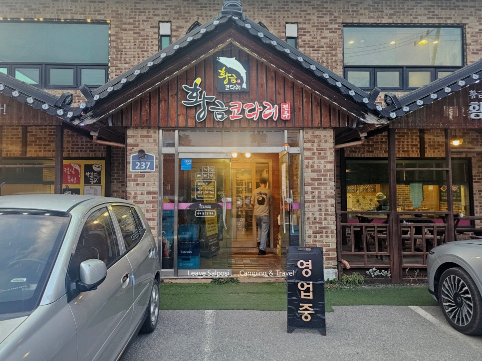 황금코다리 김포본점 사진 1