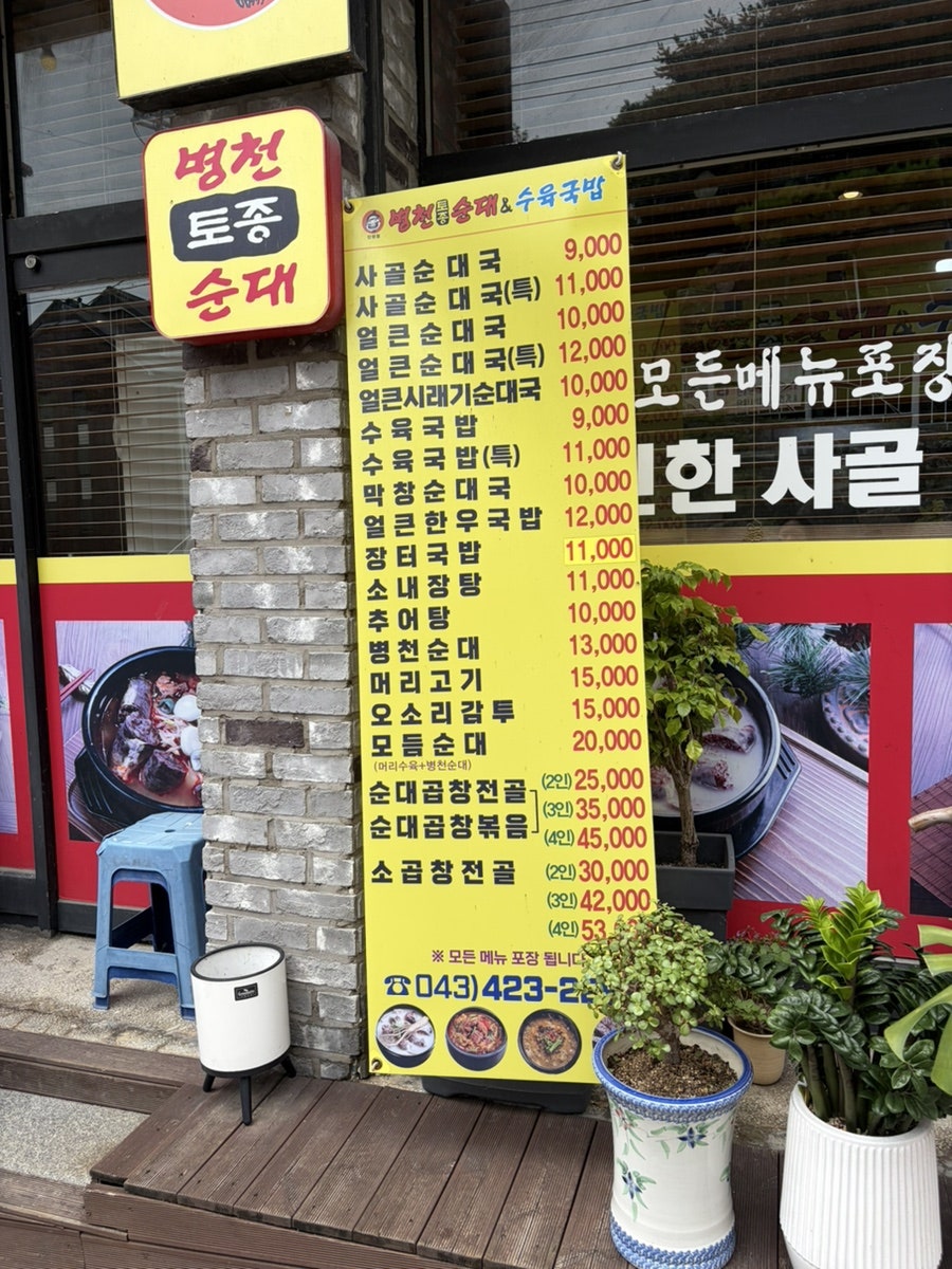 병천토종순대&수육국밥 사진 2