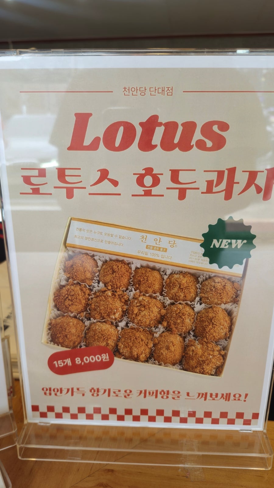 천안당호두과자 단대점 사진 4