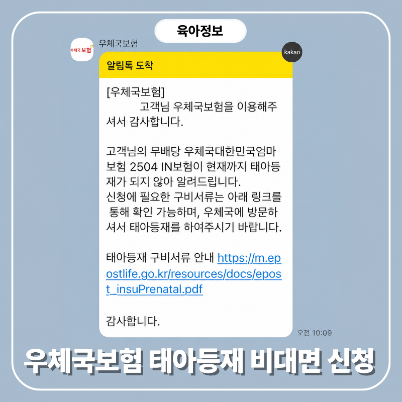 우체국 태아보험 태아등재 온라인 신청 방법 필요서류 작성 예시 처리기간