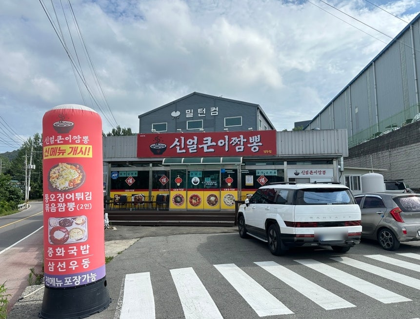 신얼큰이짬뽕 사진 4