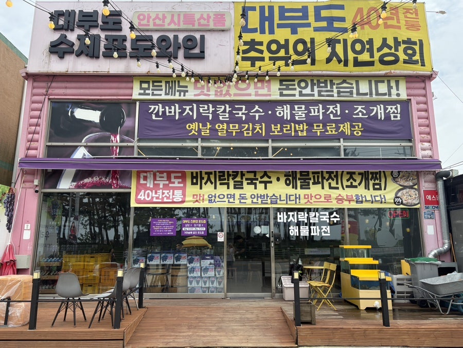 추억의지연상회 조개구이 대부도본점 사진 1