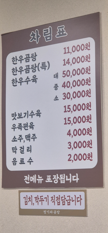 청기와곰탕 사진 4
