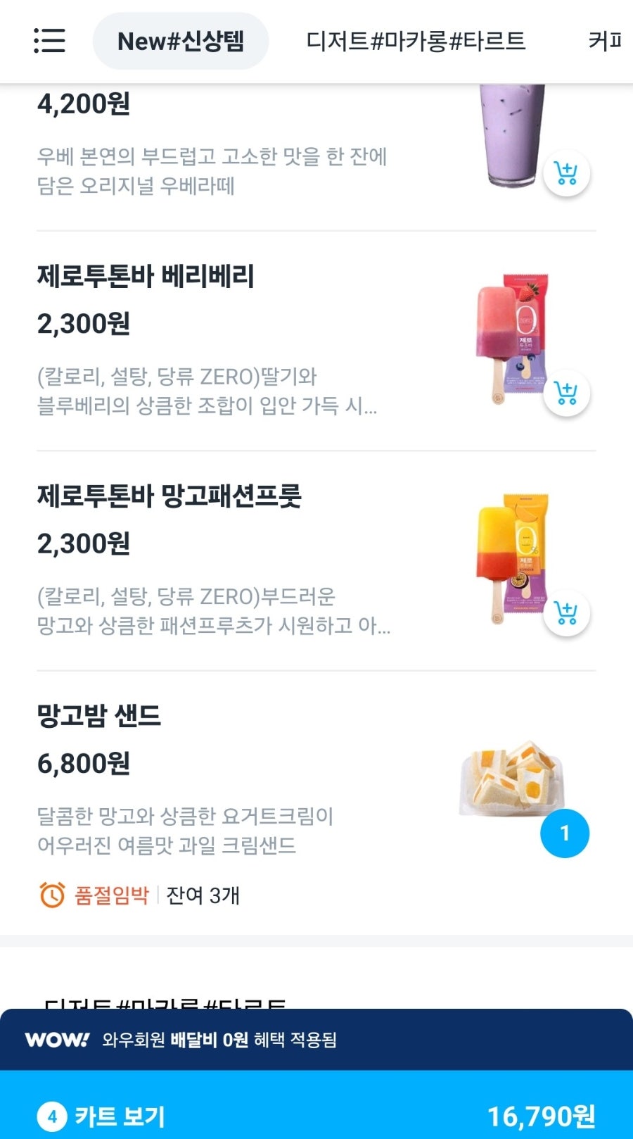 파리바게뜨 부산명륜점 사진 2