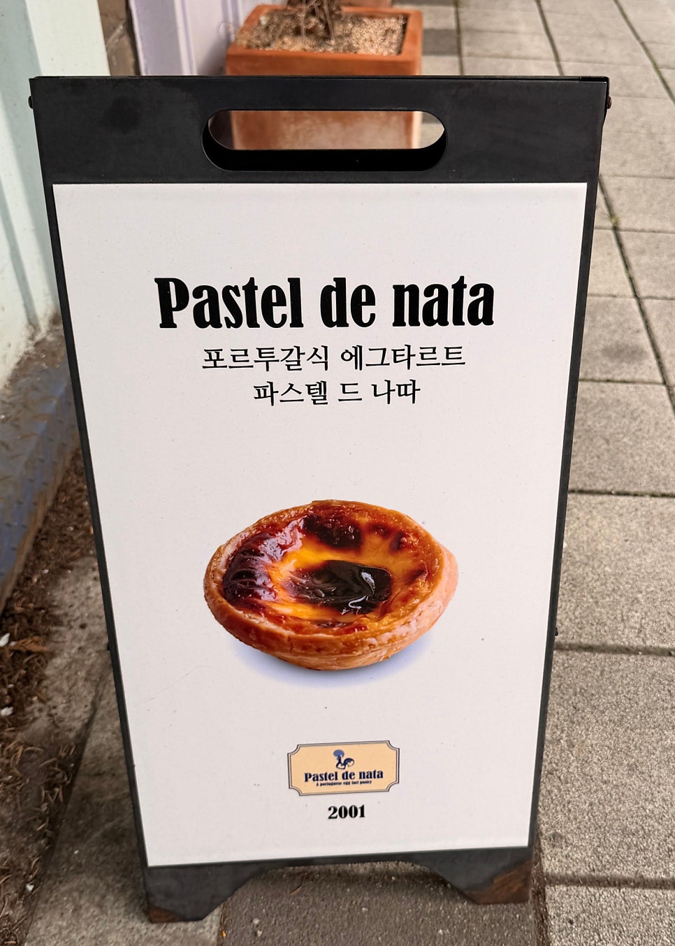 파스텔드나따 압구정점 사진 3