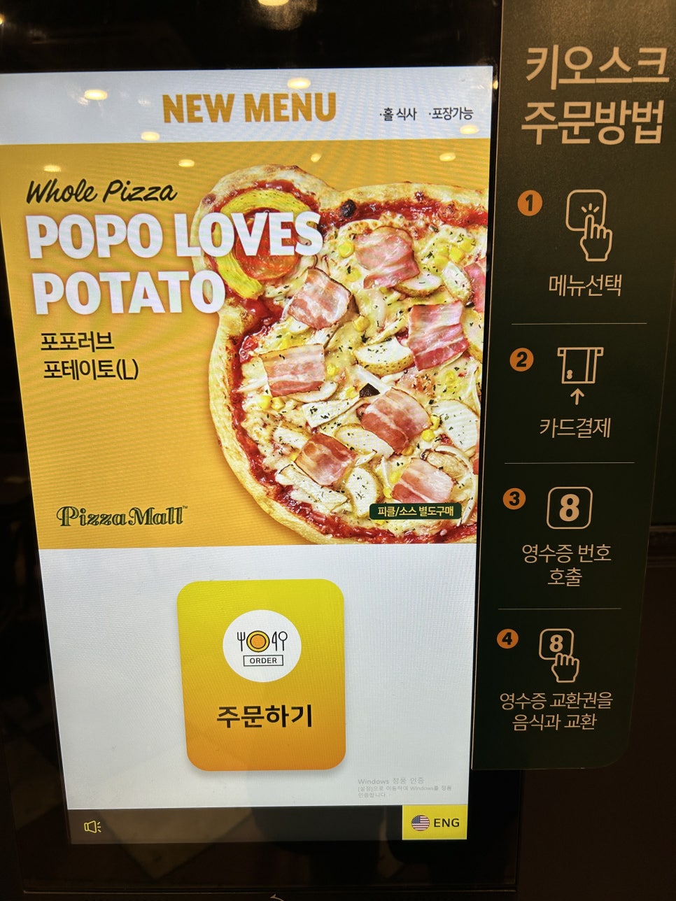 피자몰 이월드점 사진 5