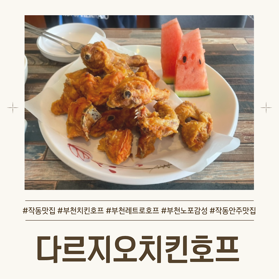 다르지오치킨호프 사진 1