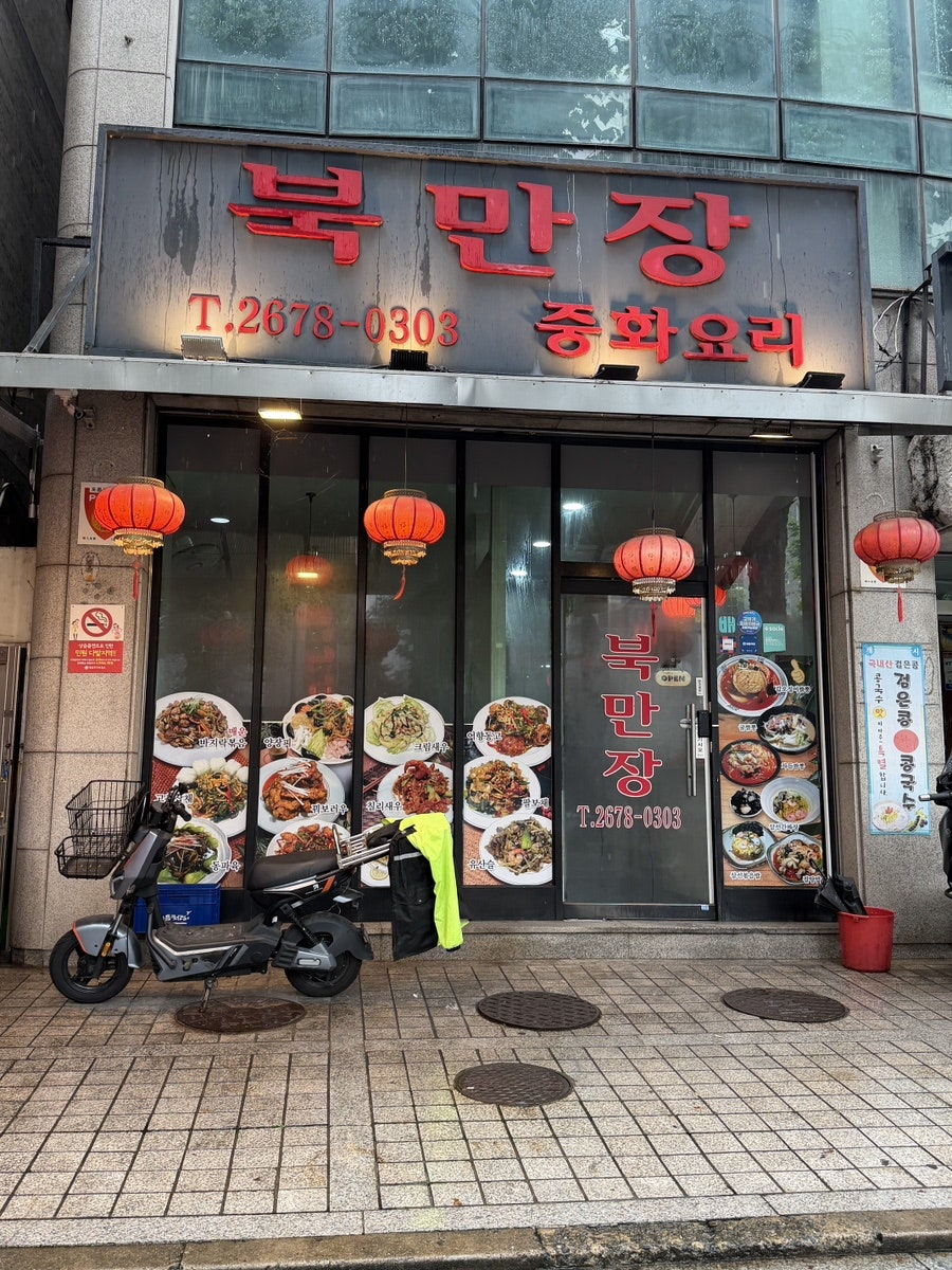 북만장 사진 1