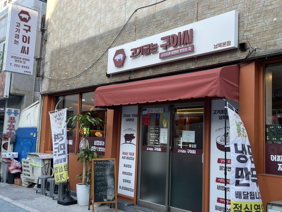 고기굽는구이씨 사진 3