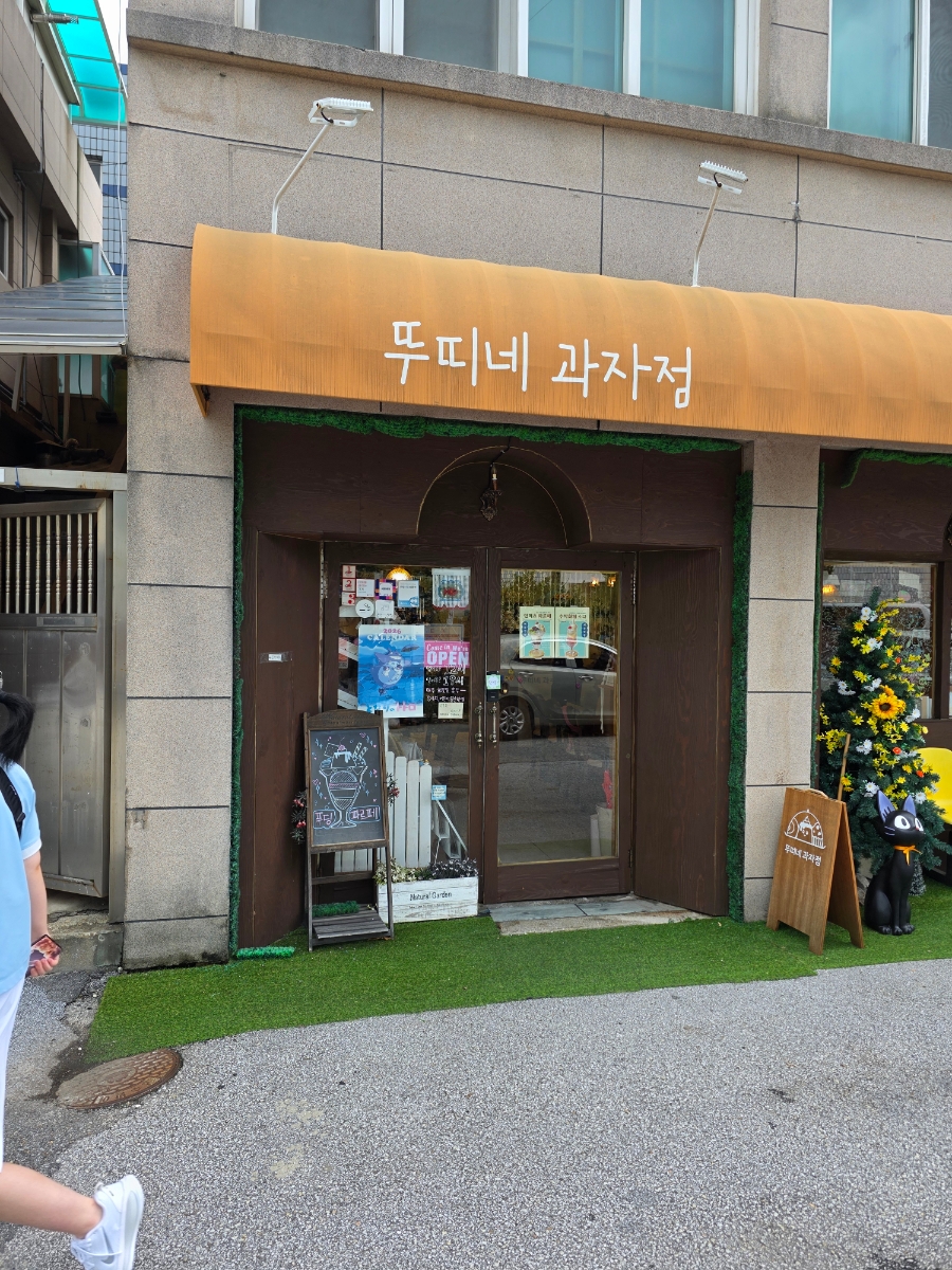 뚜띠네 과자점 사진 1