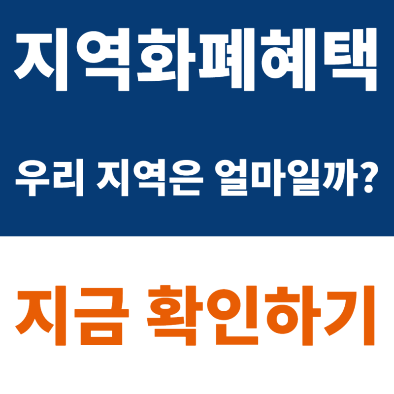 2026 남양주 지역화폐 혜택과 사용처 총정리 | 남양주지역화폐·남양주사랑상품권·경기지역....
