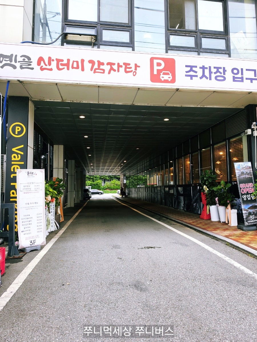 옛골산더미감자탕 사진 4