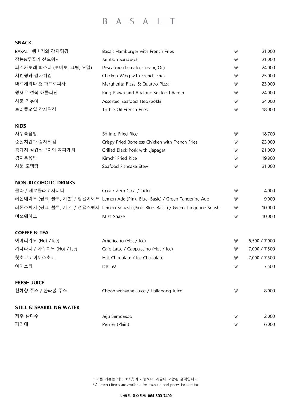 바솔트 사진 2