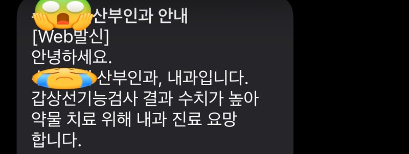 갑상선 기능 저하증 임산부의 나름대로 공부해보기