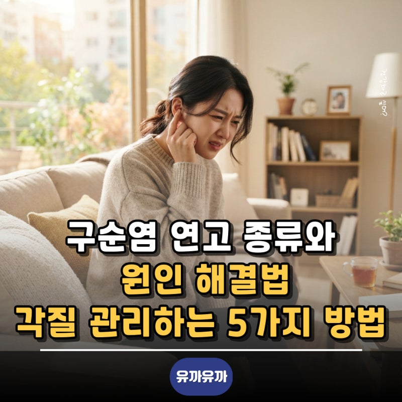 구순염 연고 종류와 원인 해결법! 입술 각질 관리하는 5가지 방법