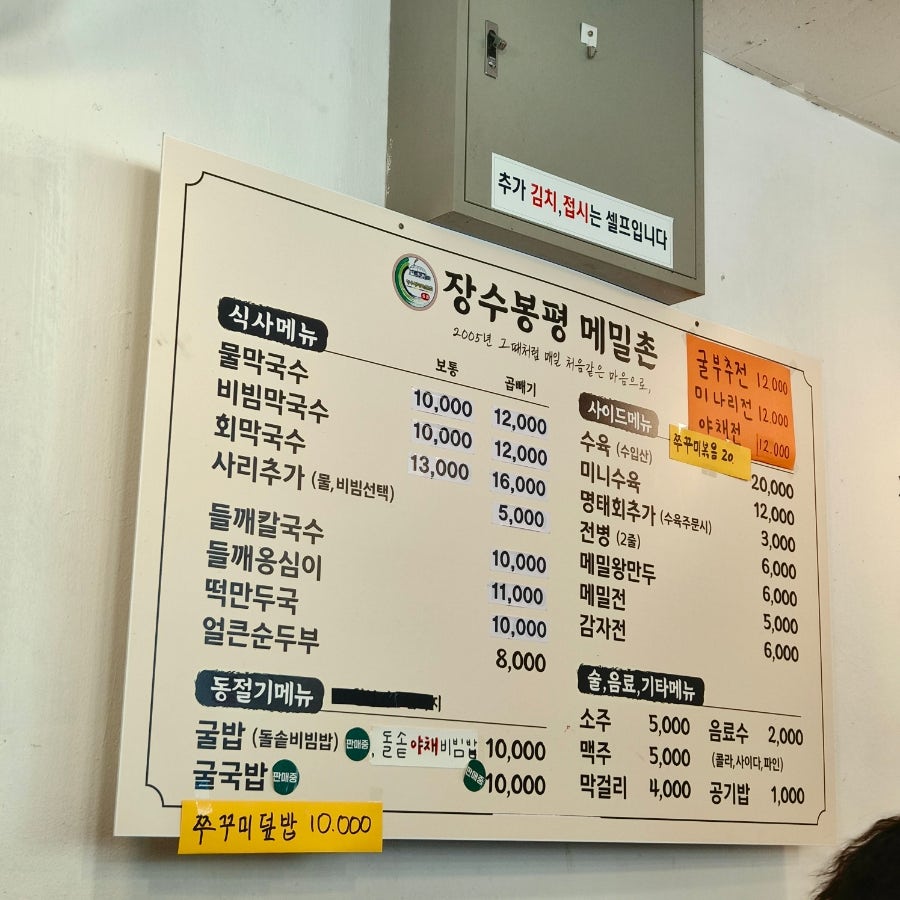 장수봉평메밀촌 본점 사진 4