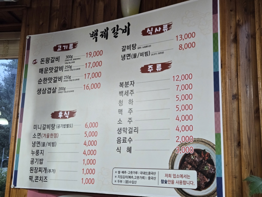 백제갈비 사진 6