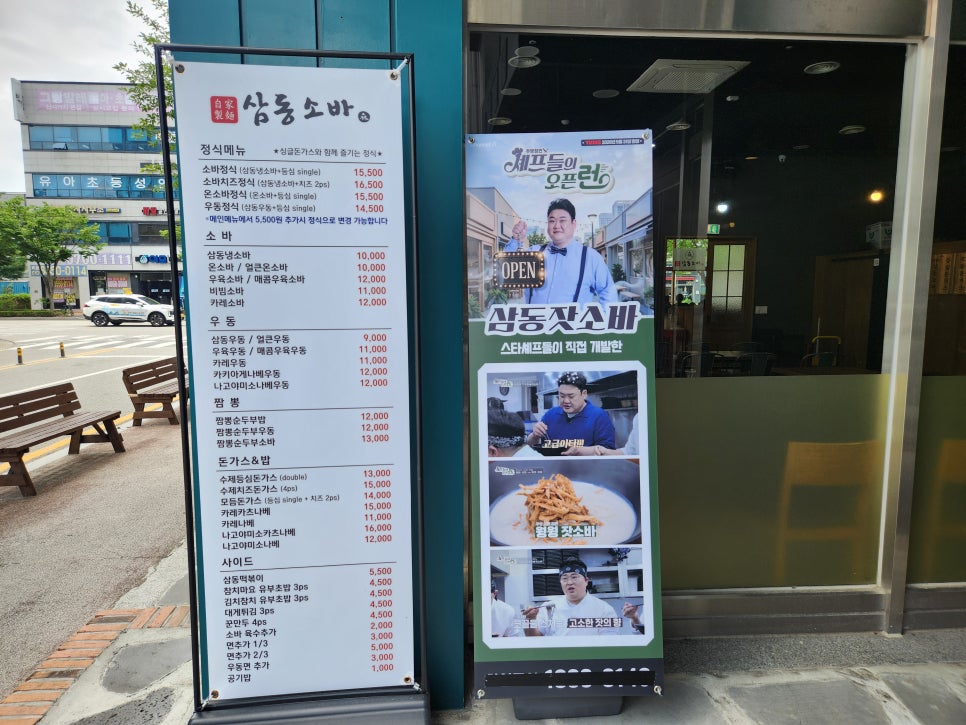 삼동소바 전주신시가지점 사진 1