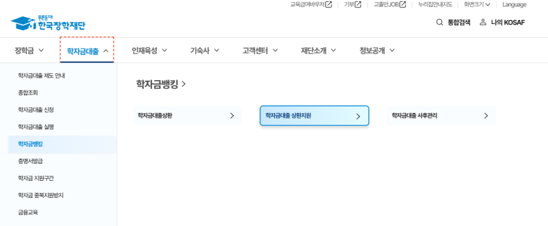 한국장학재단 학자금대출 거치기간 연장 후기｜조건변경 신청 방법