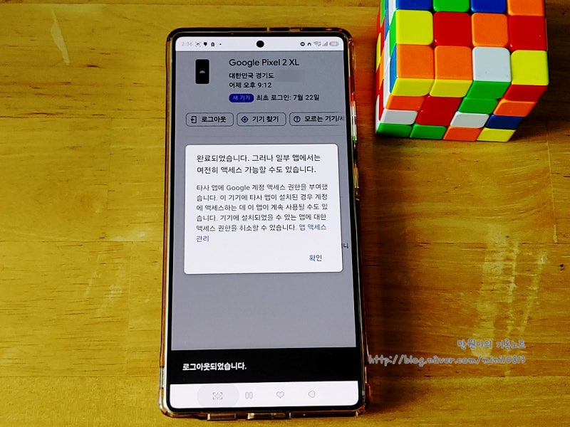 구글 계정 로그아웃 원격으로 하는 방법