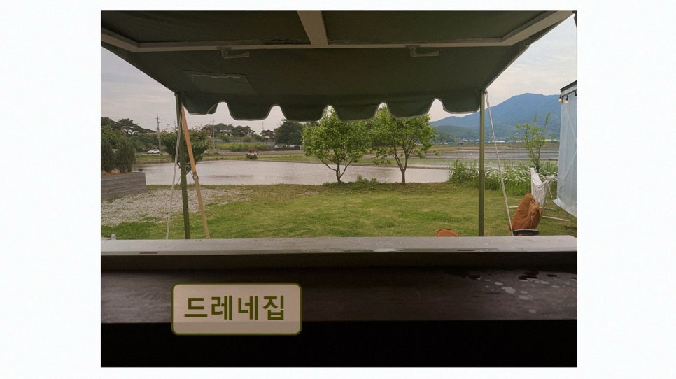 드레네집 사진 2