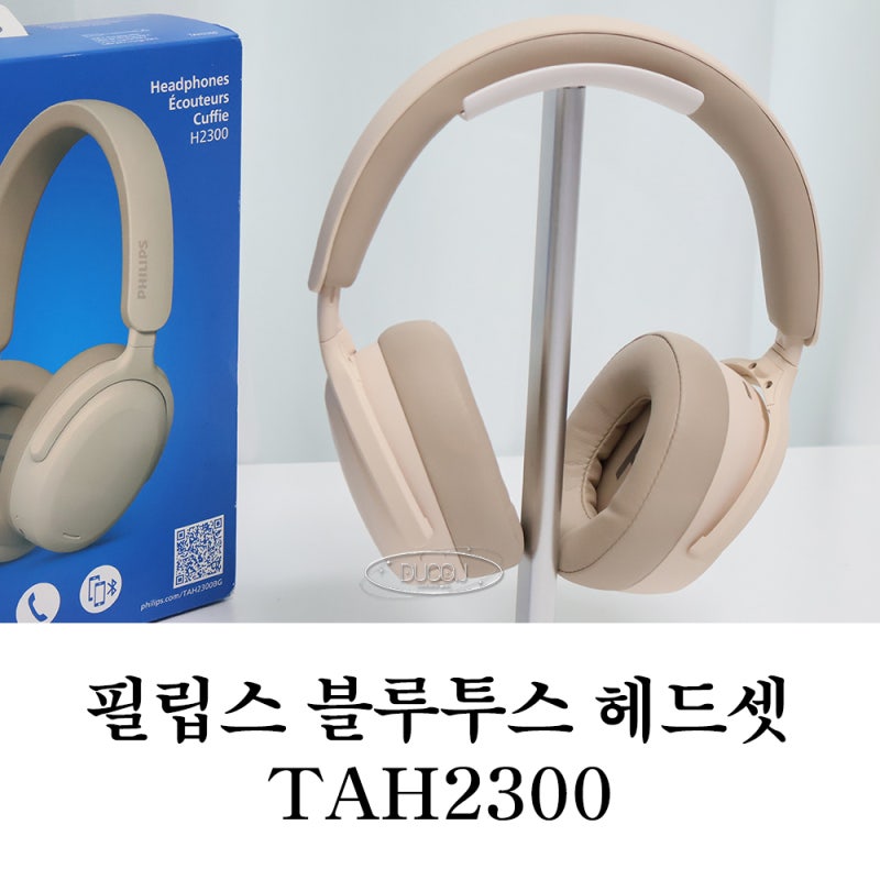 필립스무선블루투스헤드폰 신형 필립스TAH2300 소프트 베이지, 멀티포인트 오버이어헤드셋 AI....