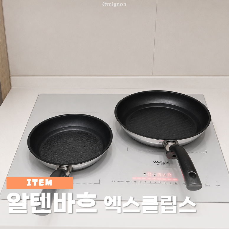 인덕션 후라이팬 코팅팬 추천 알텐바흐 엑스클립스 연마