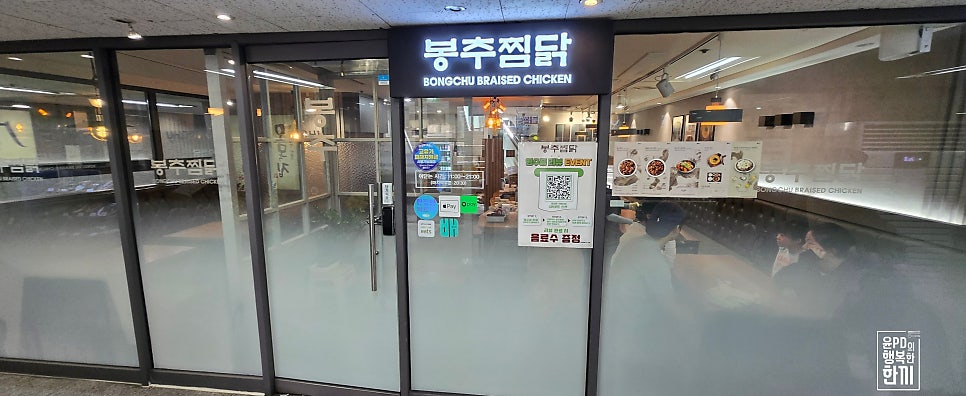 봉추찜닭 목동점 사진 1